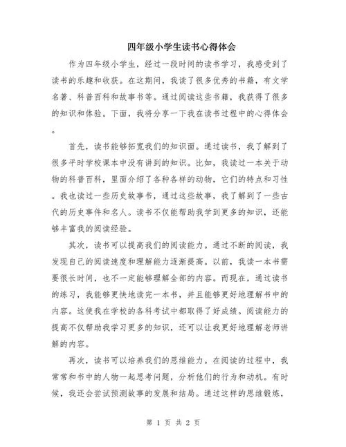 读书心得体会及感悟_1
