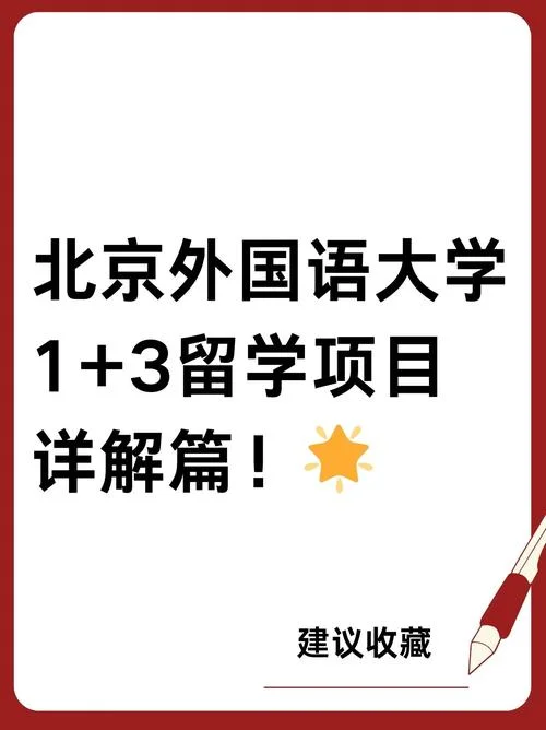 留学指南北京-北京留学全攻略