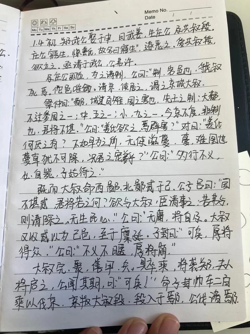 左传是谁写的最好_1