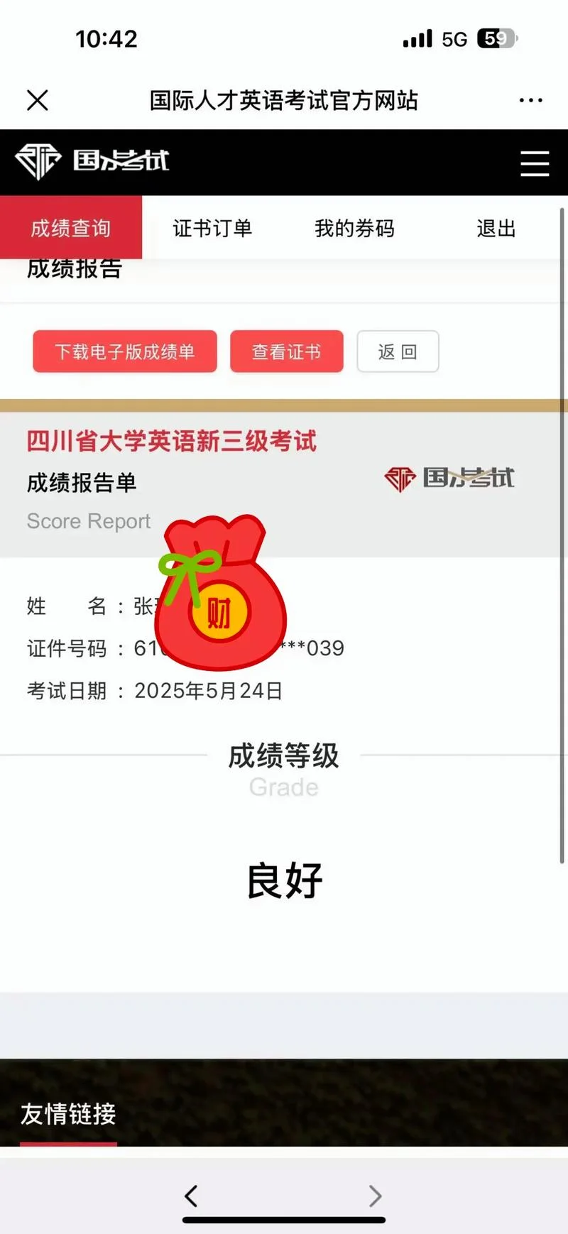 全国英语二级考试成绩_2