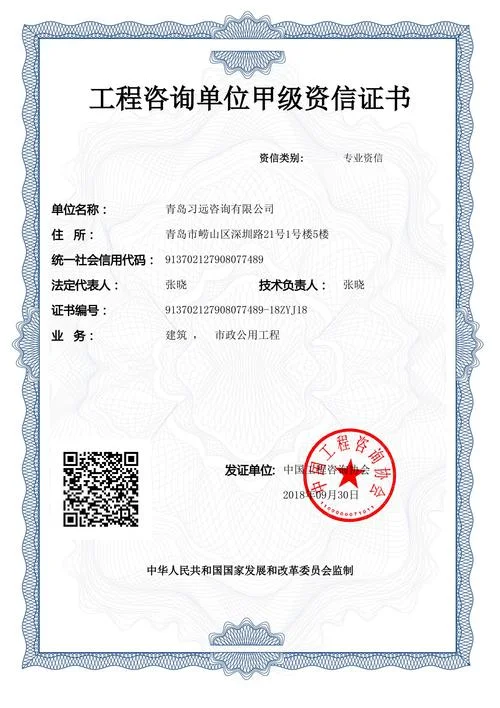工程咨询资质甲级_2