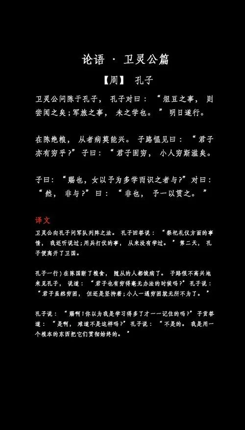 出自论语的成语的原文_2