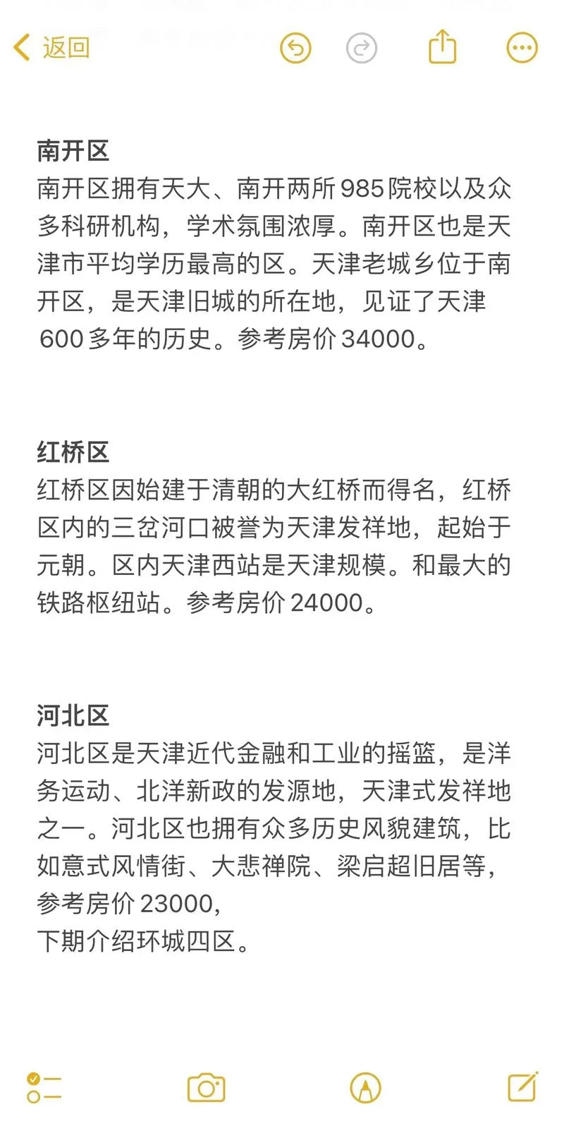 天津直辖市历史_1