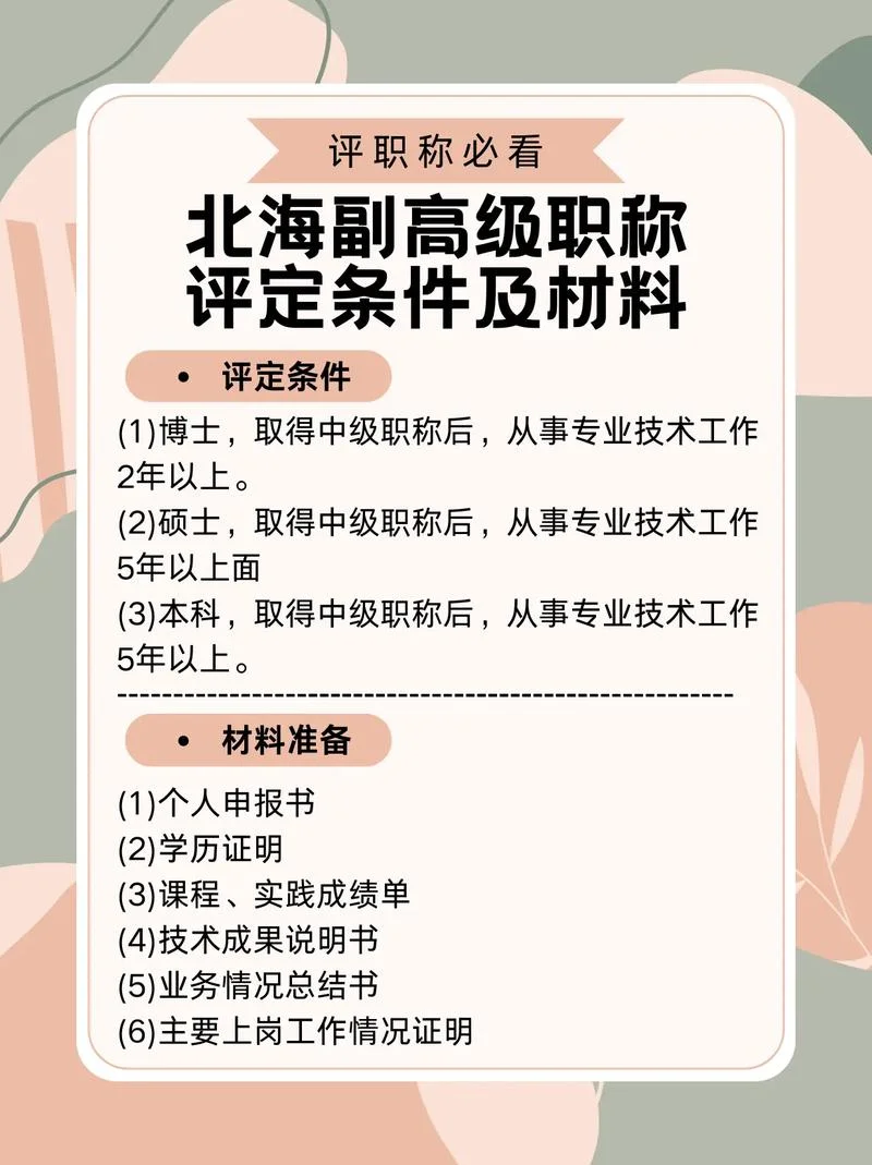 副高职称评选条件_2