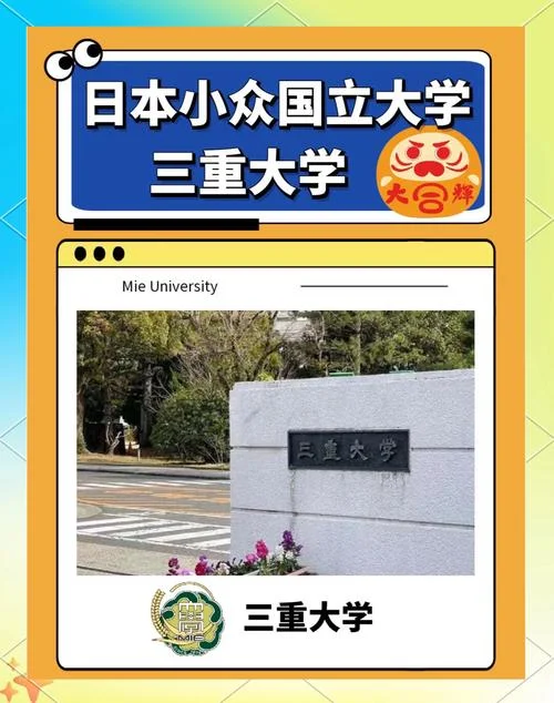 三重大学日本排名_1