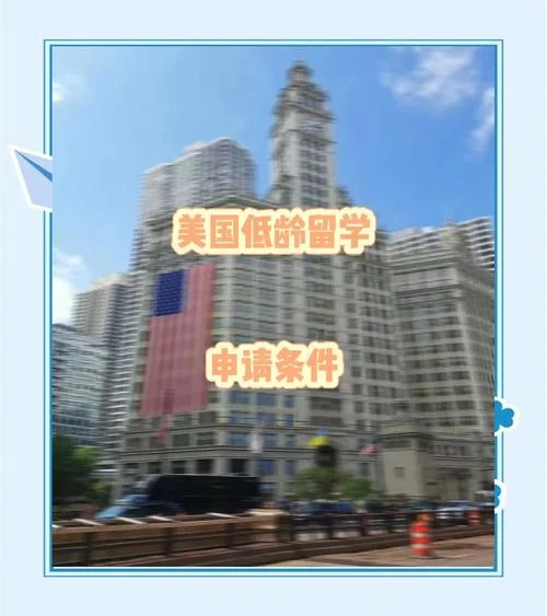 14岁孩子美国留学-十四岁赴美留学
