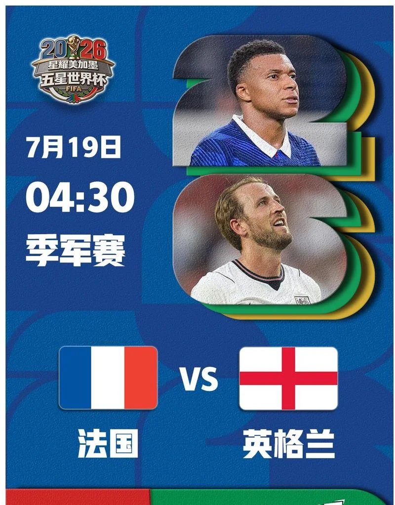 法国对英格兰历史战绩-法英历史交锋战绩