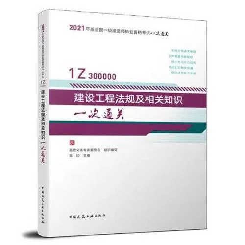 2021年的一建考试_1