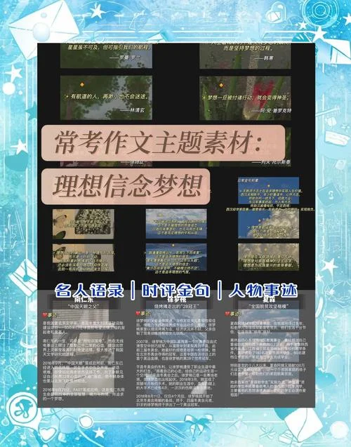 坚定理想信念的名句-坚定理想信念名言