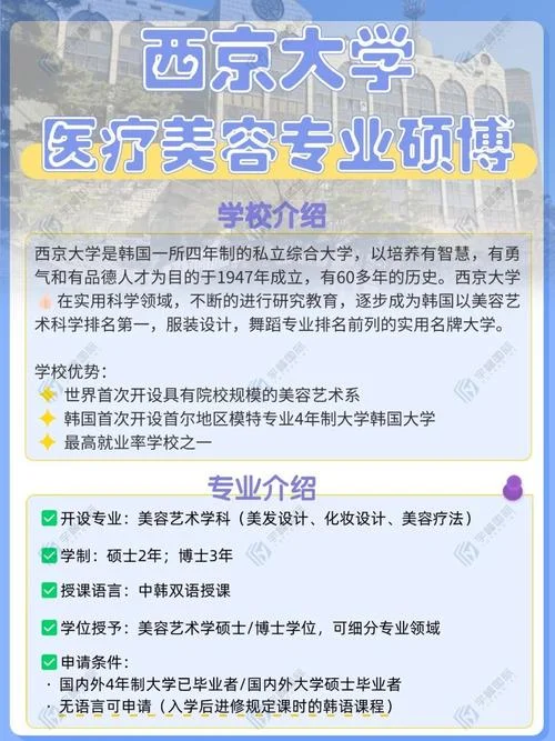 西京大学韩国名校_2