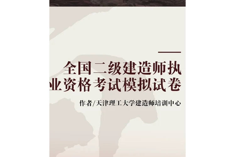 2013二级建造师试卷_2