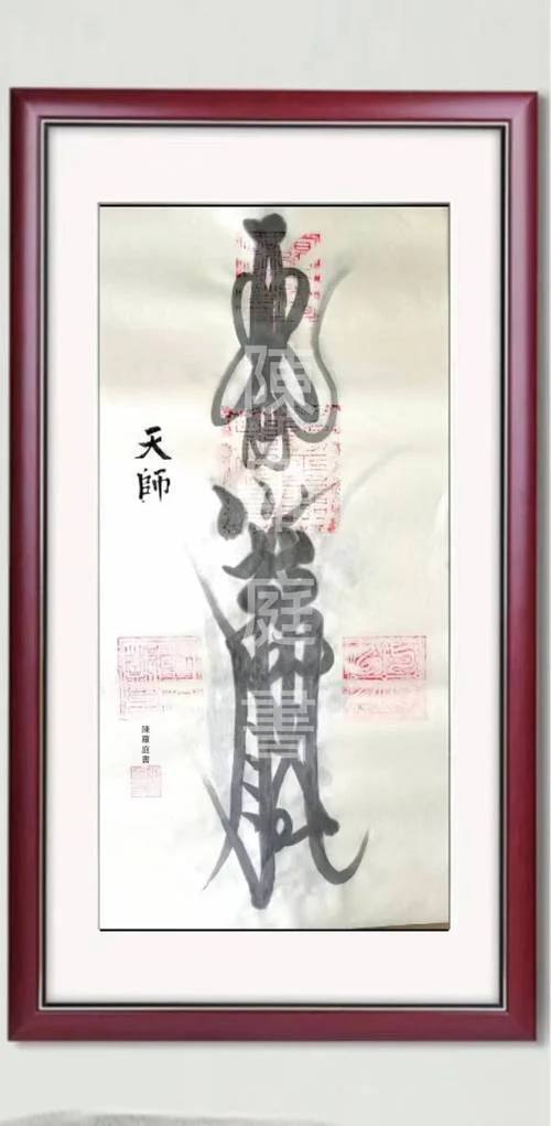 梦见画符_2