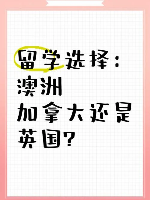 加拿大留学好还是英国-英加留学怎么选