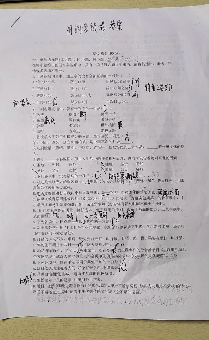 艺考文化课试卷_2