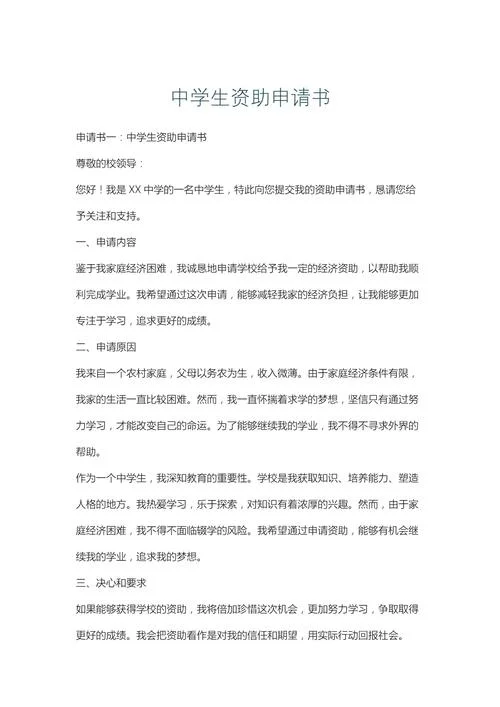 学生申请认定理由范文-学生认定理由范文