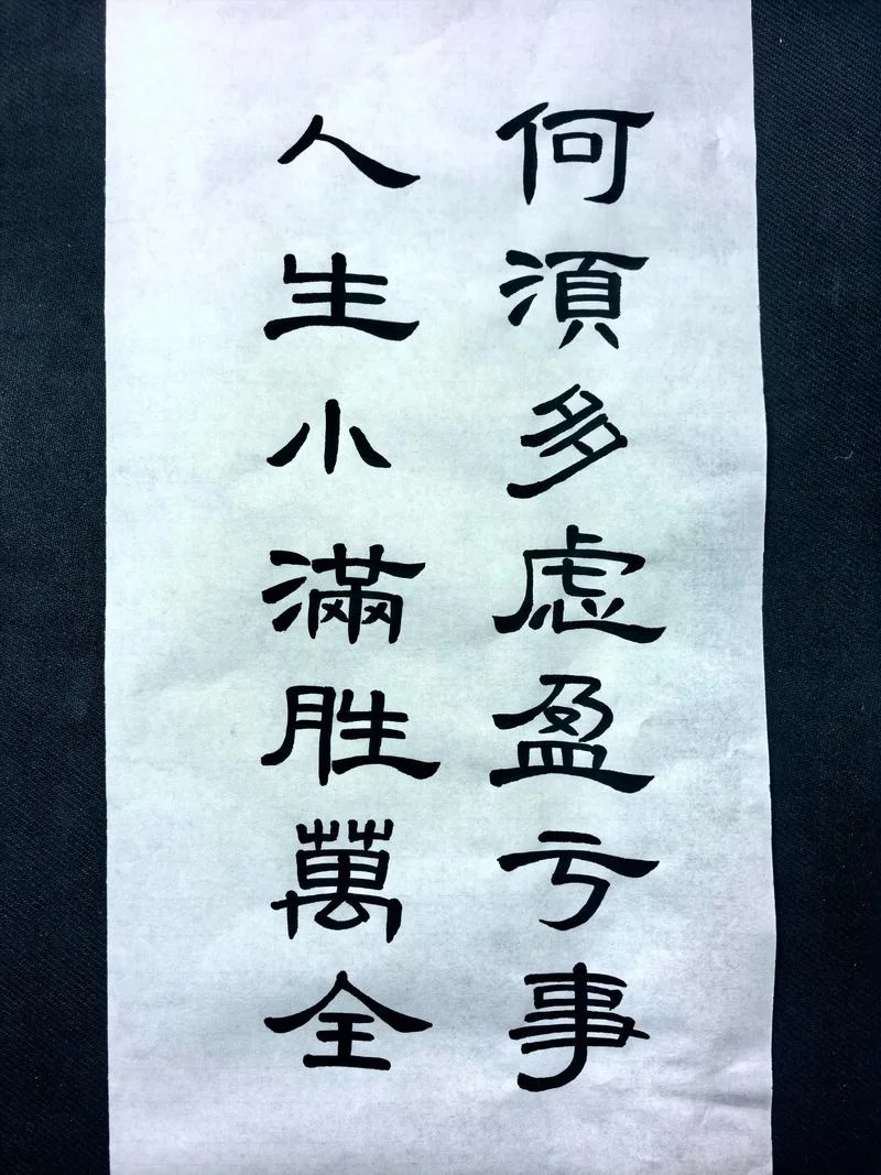 踌躇满志终得胜下一句_1