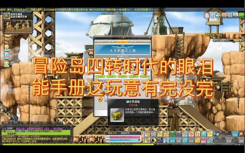 冒险岛能手册出处_1