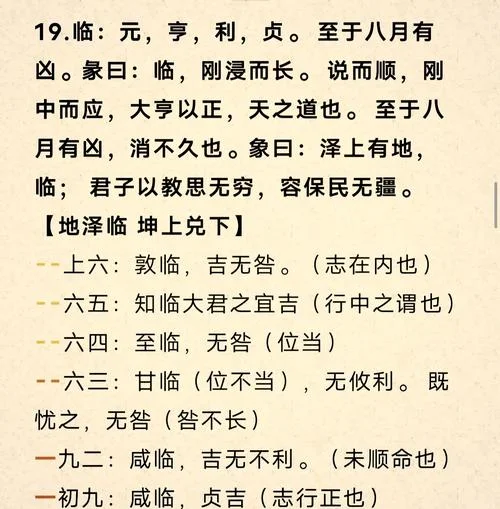 出自周易观卦的是_1