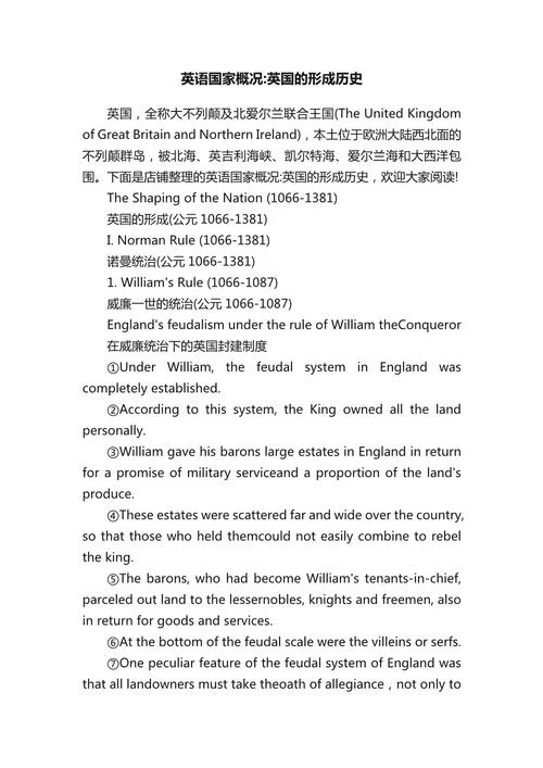 大学英语英美国家概况-大学英语英美国概况