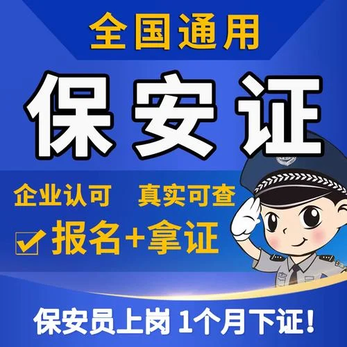 保安证电子证件在哪查_2