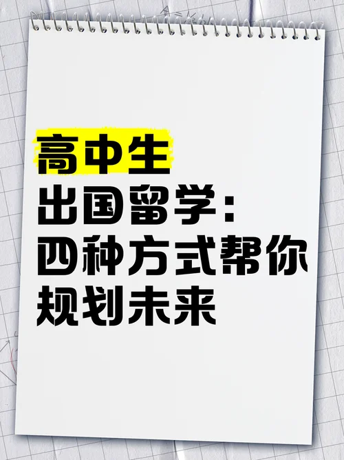 高中留学不适应回国-高中留学不适应回国