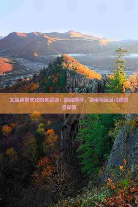 重庆到太原多少公里-重庆到太原约 1200 公里