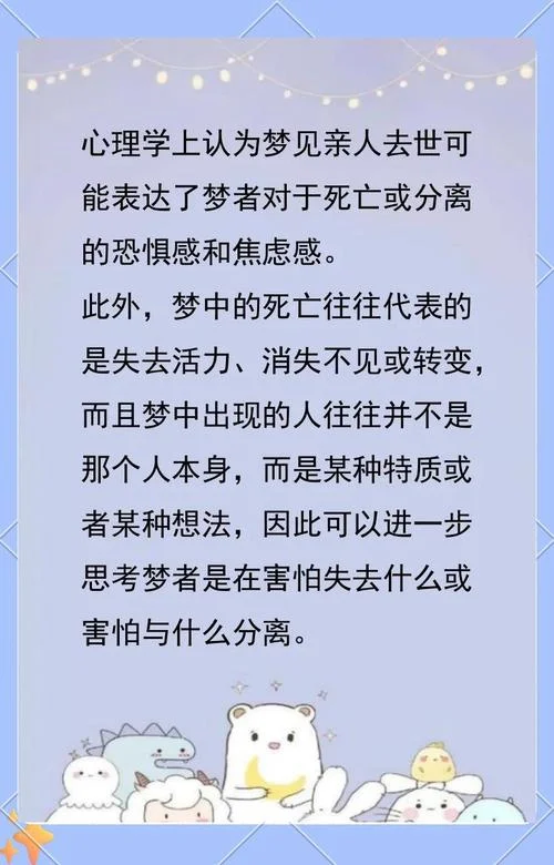 梦见去世的亲人去世了-梦见逝者再度离世