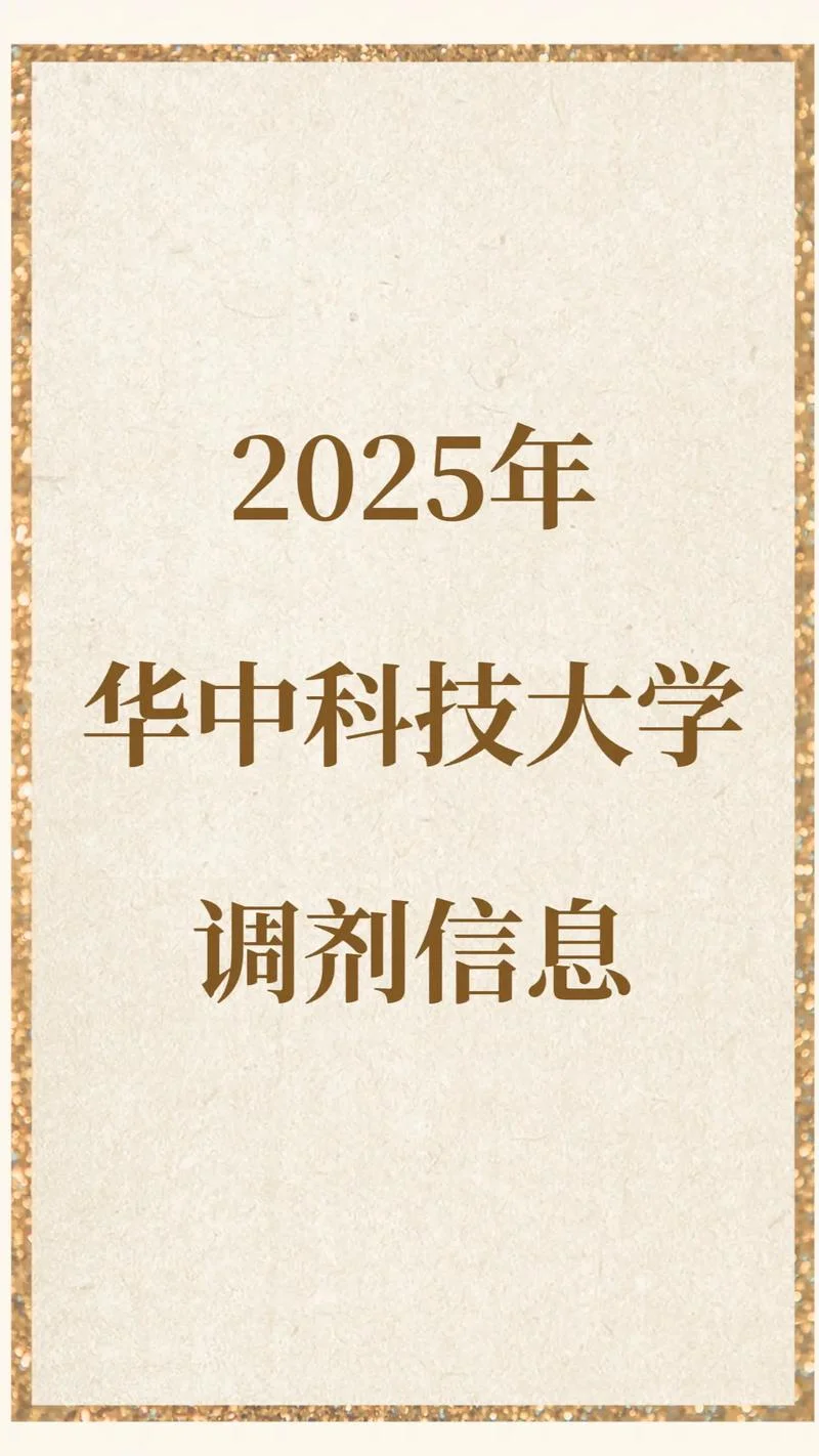 华科机械考研-华中科技大学机械考研
