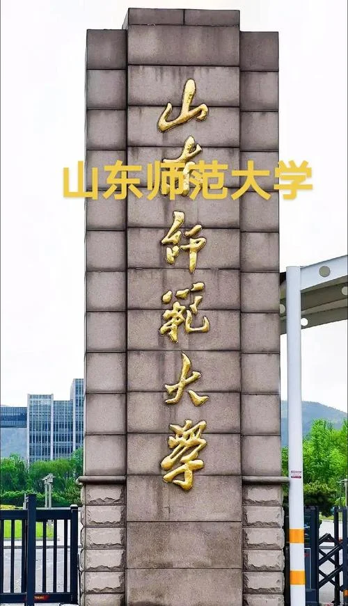山东师范大学历史系-山师历史系