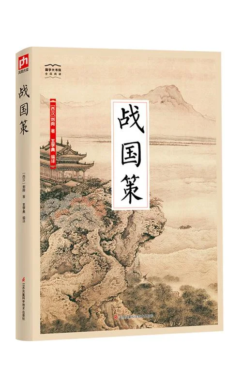 战国策秦策作者是谁_1
