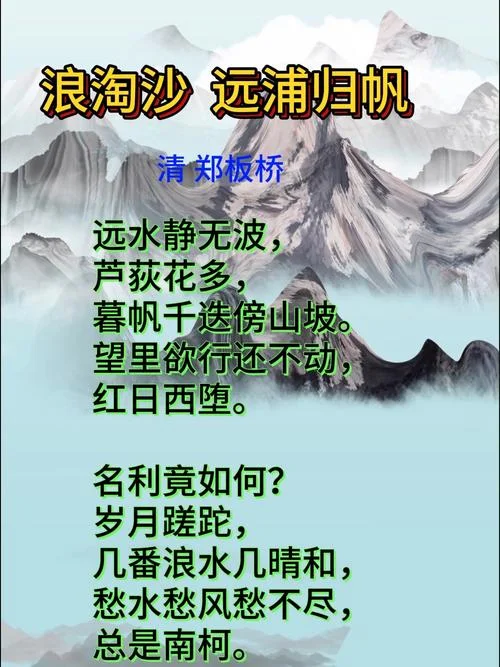 浪淘风颠自天涯下一句_1