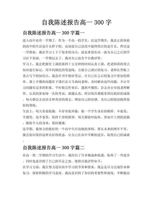 自我介绍300字左右简单-自述三百字简洁