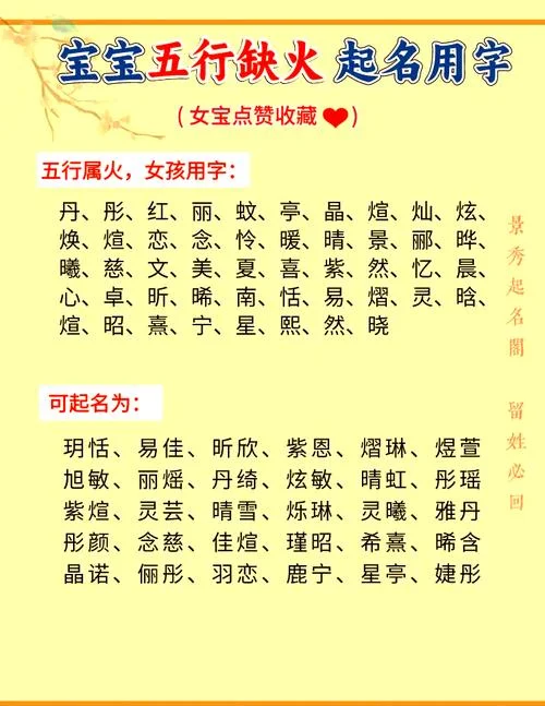 宝宝起名女孩缺火缺木-女孩名字缺火缺木