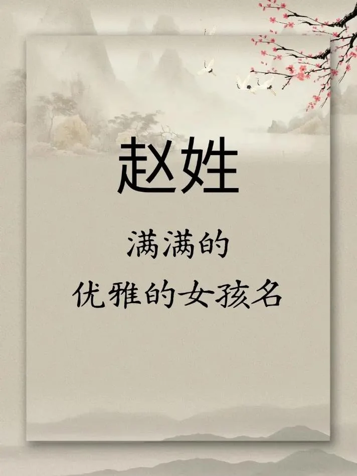 赵姓怎么起名字-赵姓取名参考