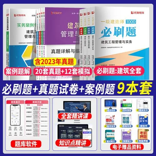 23年一级建造师真题_2
