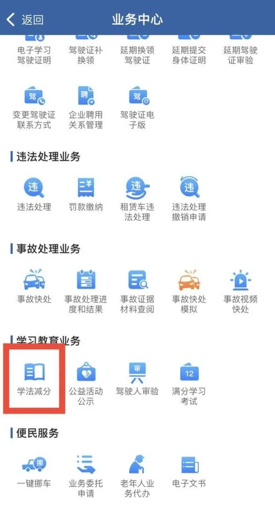 如何查驾驶证分数12123_2