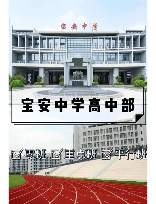 宝安中心区高级中学_2