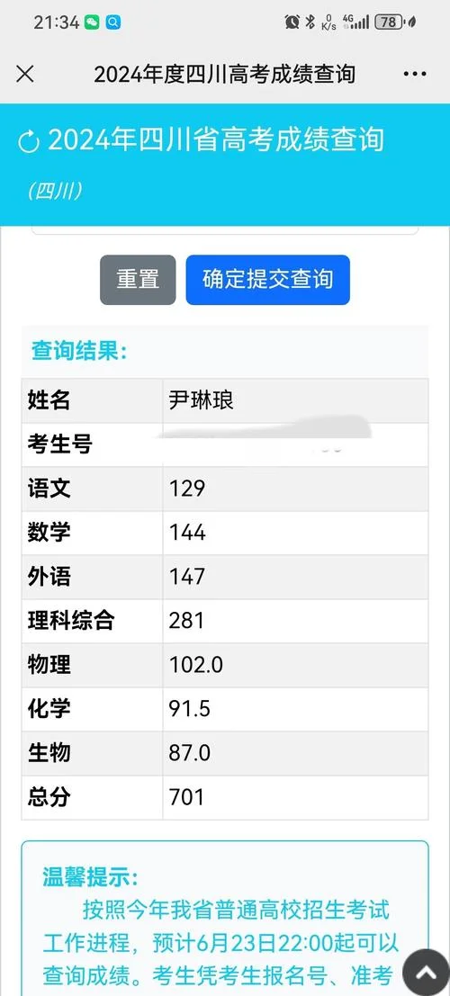 高考成绩全省位次查询-全省位次查询