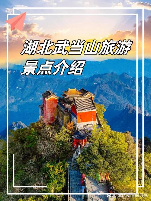 武当山历史地位_1