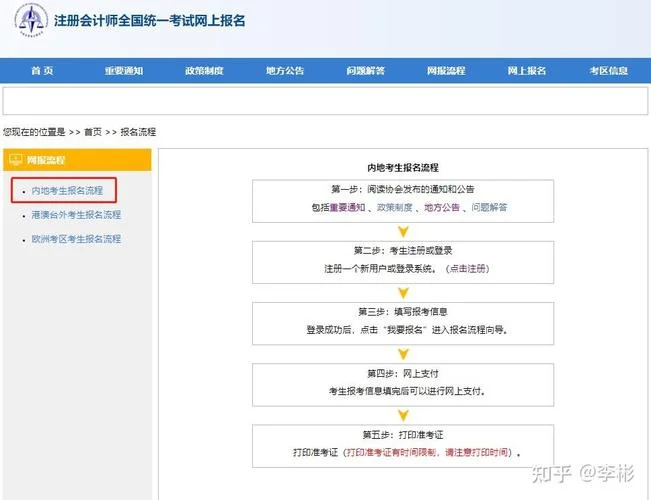 会计从业资格报名流程_1