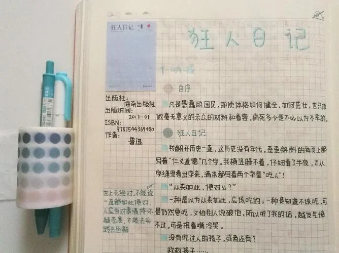 狂人日记摘抄加感悟_1