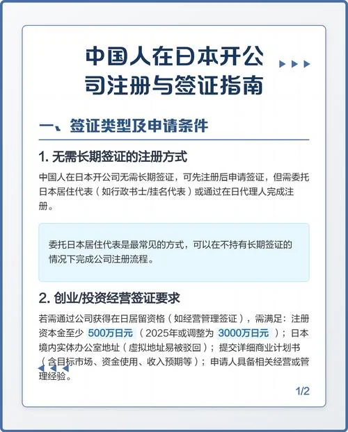 留学生在日本注册公司-日本留学生注册公司