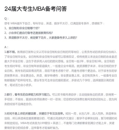 大专能报考mba吗_2