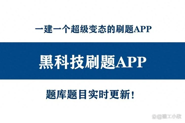 华云题库一建电脑版_1