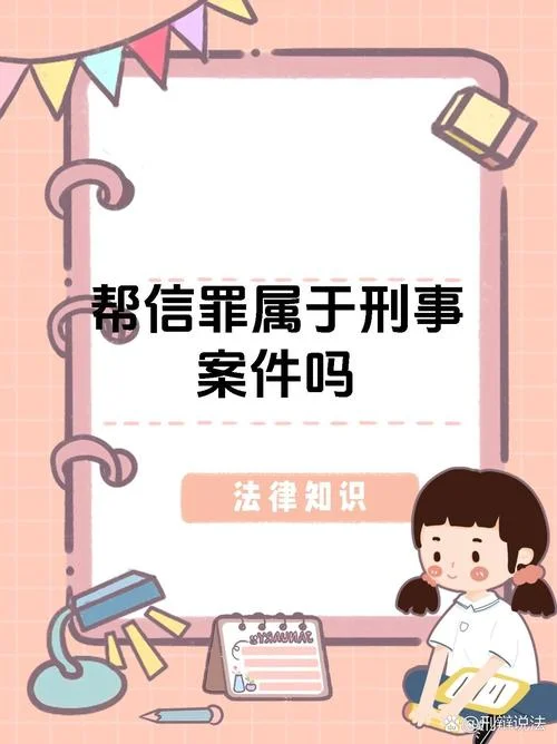 帮信罪是哪一年实施的-帮信罪实施年份