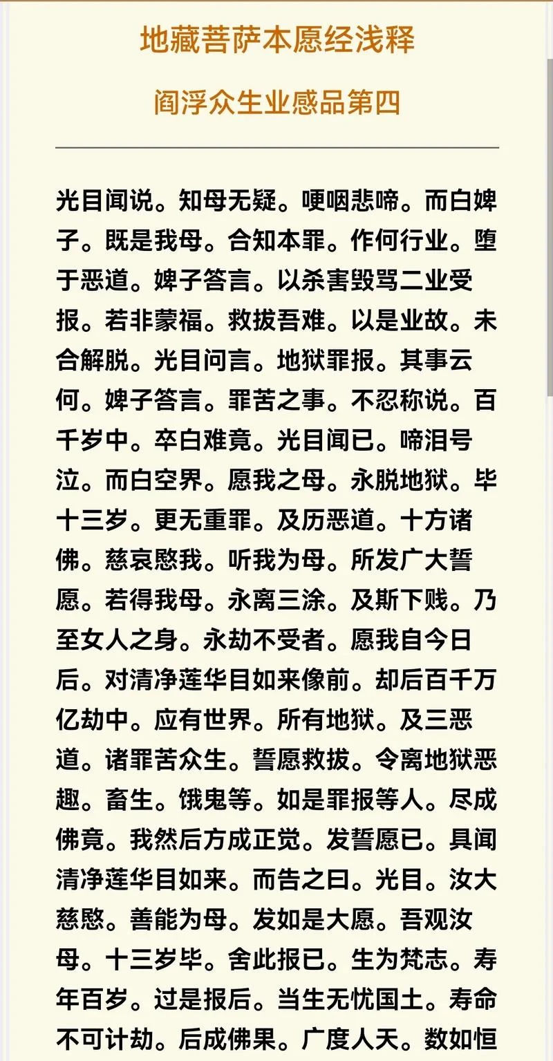 慈悲生祸害 出自哪部经_1