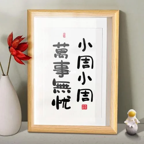 猴年周姓男宝宝起名_2