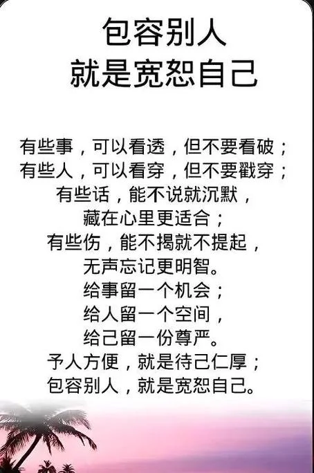宽容心态的感悟500个字_2