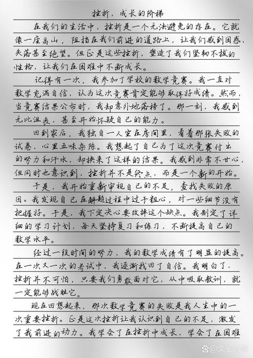 挫折初中满分作文-初中满分挫折作文