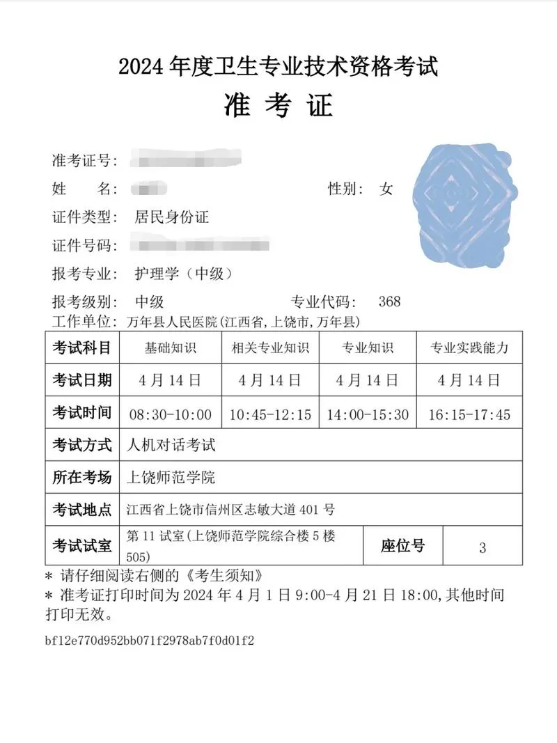 护师成绩查询表格-护师查分查表